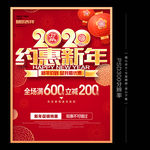 2020年新春促销海报