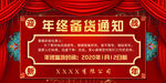 年终提前备货通知迎战新年设计图