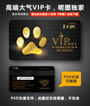 宠物店VIP卡