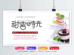 甜点
