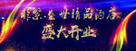 盛大开业
