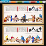 特色烧烤