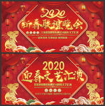 2020年会