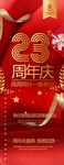 周年庆展架易拉宝