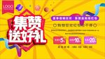 集赞送好礼