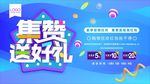 集赞送好礼