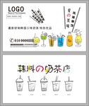 奶茶名片