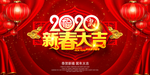 新春大吉