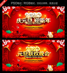 2020元旦联欢晚会