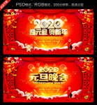 元旦晚会