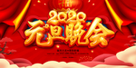 元旦海报