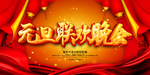 2020元旦