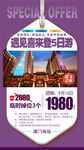 港澳旅游