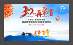 毕业30周年再聚首同学聚会背景