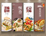 卷饼