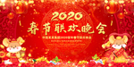 春节联欢晚会春晚舞台背景