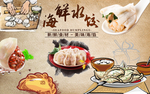 传统手工饺子中华美食饺子背景墙