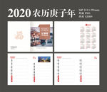 2020年日历记事本（大长格）