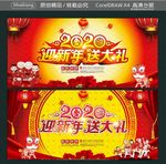 过新年 送大礼