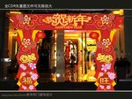新年拱门