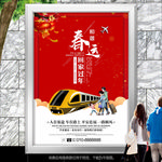 红以高铁春运海报灯箱展板展架