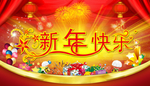新年快乐晚会背景