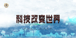 5G通讯背景