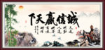 诚信赢天下