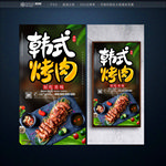 韩式烤肉