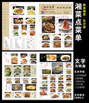 点菜单