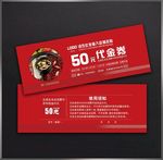 火锅代金券