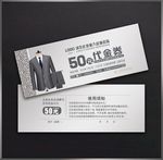 男装代金券