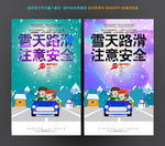 雨雪天气