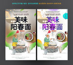 阳春面