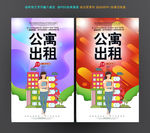 公寓出租