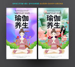瑜伽