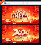 2020新年