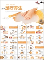 足疗养生汇报PPT