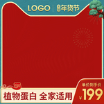 淘宝年货节主图模板
