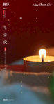 平安夜