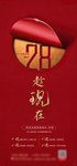 年末倒计时地产红金质感微信