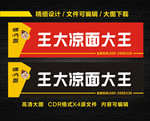 凉面小吃店门头