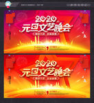 元旦晚会