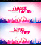 创业海报
