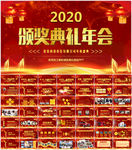 颁奖晚会年会盛典PPT