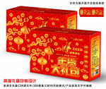 矢量高端新年礼盒包装设计