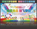 幼儿园元旦文艺汇演