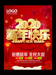 新年促销海报