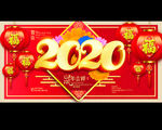 2020鼠年