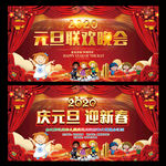 幼儿园庆元旦迎新春晚会背景